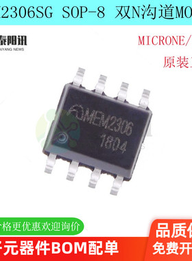 原装正品 MEM2306SG SOP-8 双N沟道MOS管 MICRONE/南京微盟