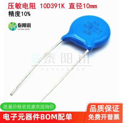 压敏电阻精度10%泰阳讯