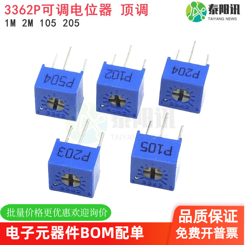 3362P可调电阻电位器顶调 1M 2M 105 205 TYX 全新原装 可配单