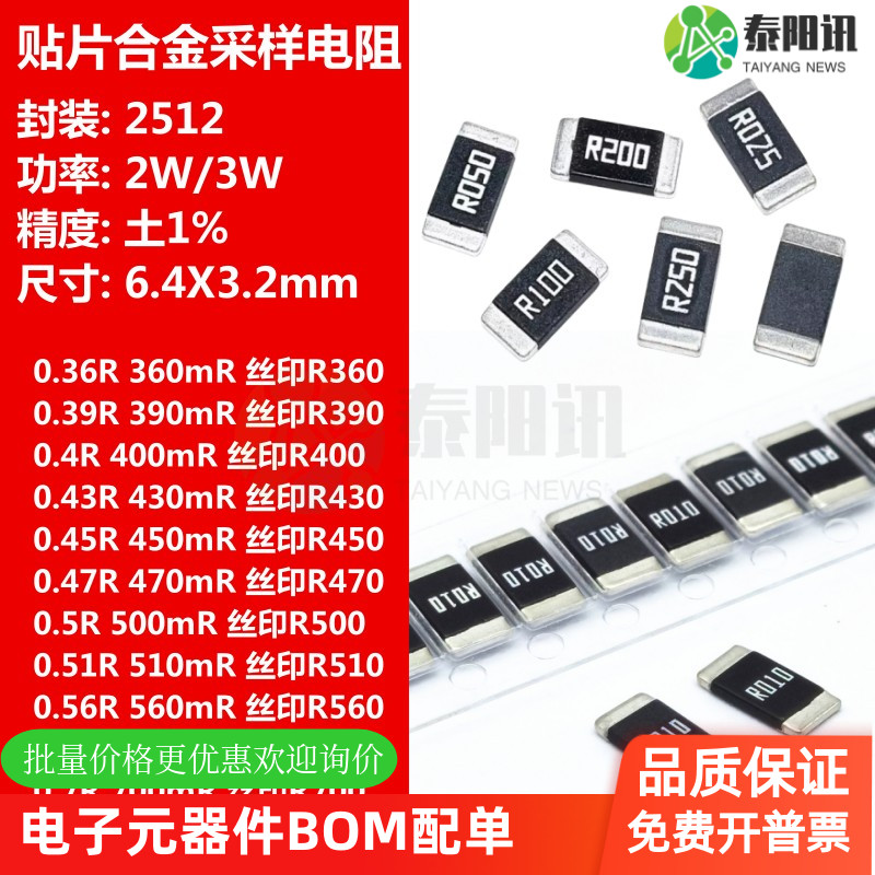 2512贴片合金采样电阻2W3W
