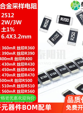 2512贴片合金采样电阻 0.36R 0.039 0.4 0.5 0.068 360mR-700毫欧