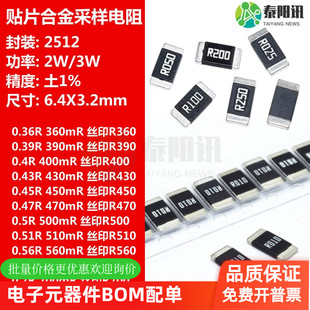 2512贴片合金采样电阻 0.36R 0.039 0.4 0.5 0.068 360mR-700毫欧