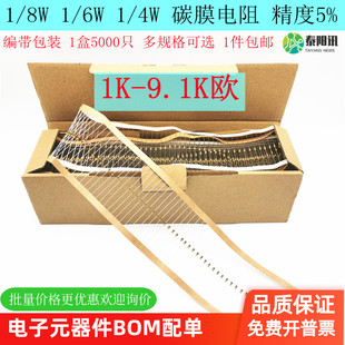 4W插件碳膜电阻 6W1 1K1.2K3.3K4.3K4.7K5.1K6.8K7.5K9.1K 8W1