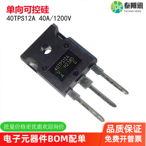 全新原装 40TPS12A 逆变器单向可控硅 40A 1200V VS-40TPS12A-M3