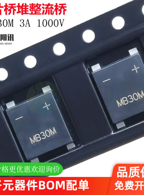 MSB30M 贴片桥堆整流桥 UMSB-4 3A 1000V 超薄贴片4脚 原装晶导微