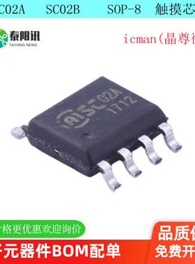 SC02A SC02B SC02 SOP8 2键2通道触摸IC芯片 一对一输出 全新原
