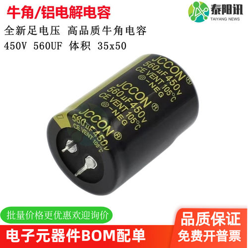 450V 560UF JCCON黑金 音响功放大容量滤波电解电容 35x50 现货