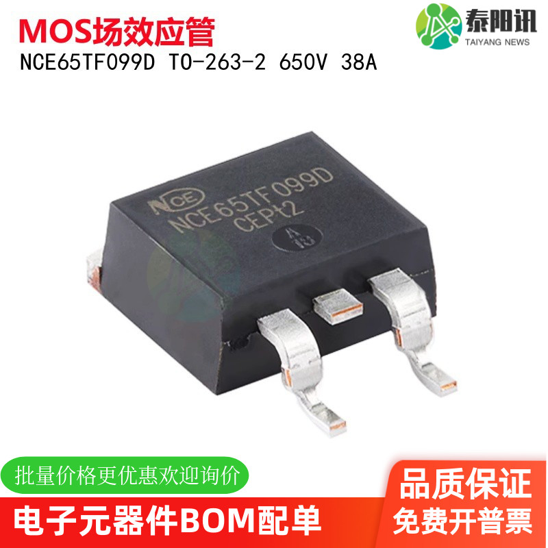 NCE65TF099D TO-263-2 N沟道 原装 650V 38A 功率MOSFET场效应管