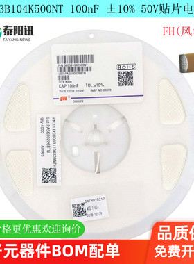 贴片电容 0603 104K  100nF ±10% 50V X7R 0603B104K500NT 风华