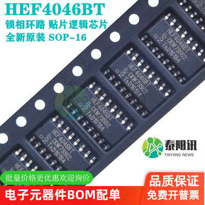 HEF4046BT,653贴片逻辑芯片IC