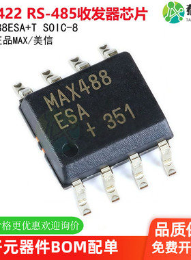原装正品 贴片 MAX488ESA+T SOIC-8 RS-422/RS-485收发器芯片