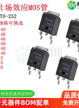 FR320 FR7440 FR7446 FR7546 FR7540 FR812/825贴片场效应mos管