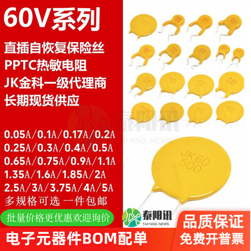 自恢复保险丝热敏电阻JK金科