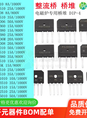 GBJ2510 3510 1510整流桥桥堆四脚GBU810 808 D25D15X80 KBPC1510