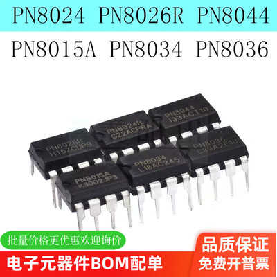 PN8024 PN8026R PN8044 PN8015A PN8034 PN8036直插DIP7 8（5个）