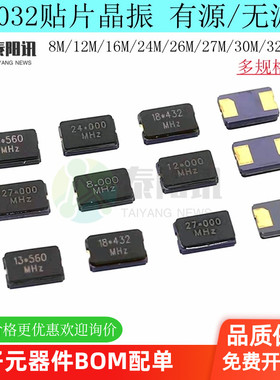 5032贴片晶振有源无源8/12/16/24/25/27M/30/32MHz石英晶体振荡器