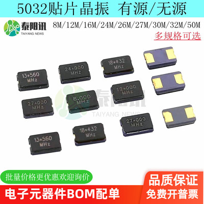 5032贴片晶振有源无源8/12TYX