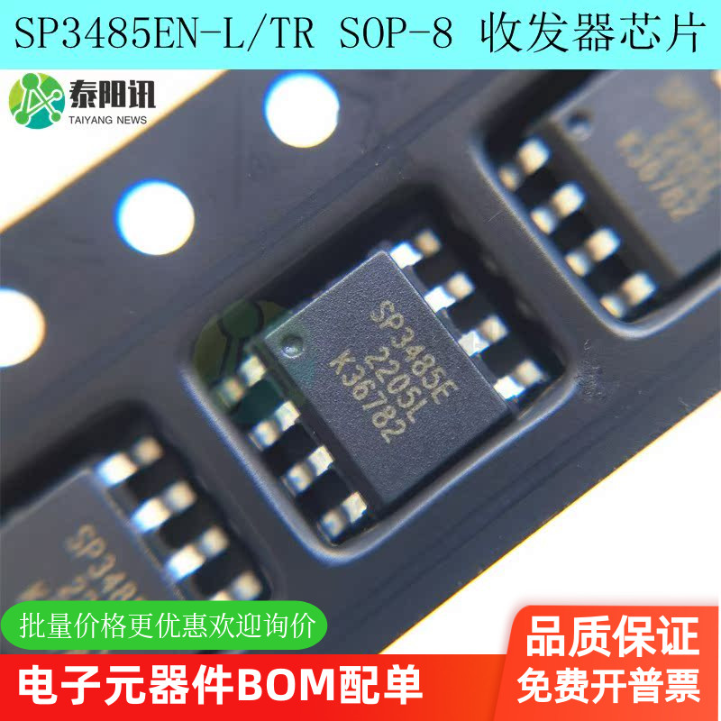 SP3485EN-LTR收发器EXAR艾科嘉