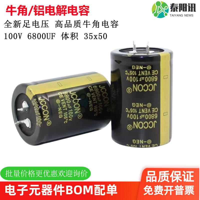 100V 6800UF JCCON黑金 音响功放大容量滤波电解电容 35x50 现货