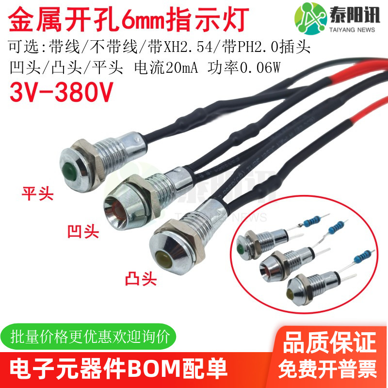 金属开孔6MM指示灯发光二极管TYX