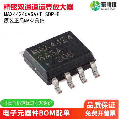 原装MAX44246ASA+T SOP-8 36V，低噪声 精密双通道运算放大器芯片
