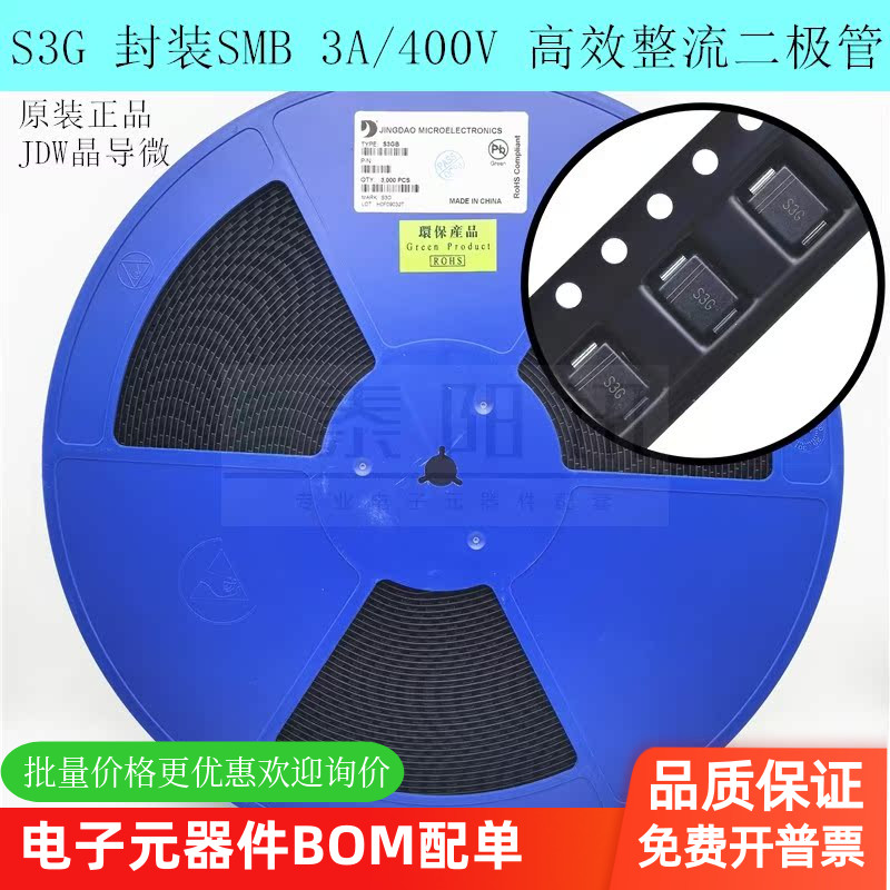 贴片高效整流二极管晶导微