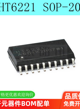全新 HT6221 宽体贴片 SOP-20 遥控器电视录音机控制器芯片(5个）