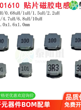 贴片磁胶电感 NR201610 1UH 2.2 3.3 4.7 6.8 10UH 2.0x1.6x1.0mm