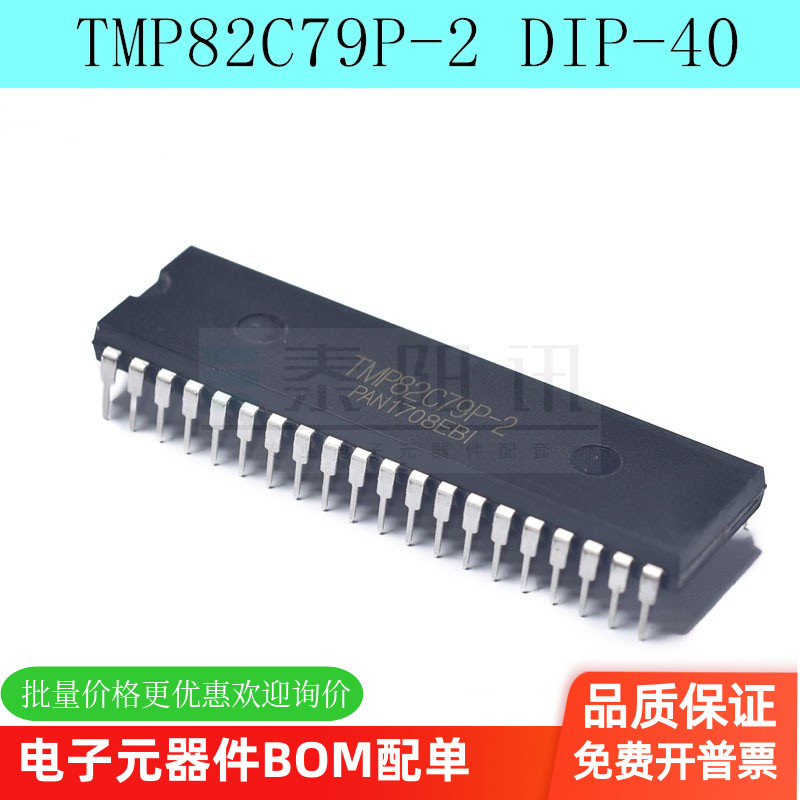 TMP82C79P-2 TMP82C79 直插DIP-40 可编程键盘/显示器接口 泰阳讯