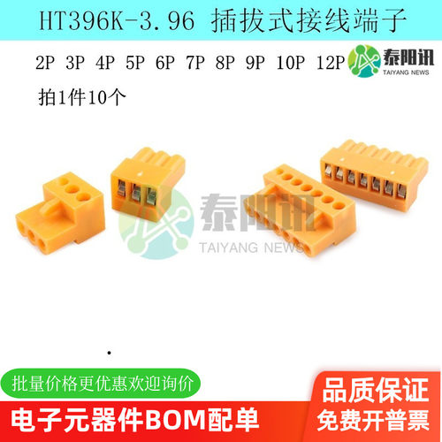 HT3.96mm2/3/4/5/6/8P橙色插头接插件HT396K-3.96插拔式接线端子