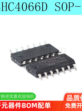 全新原装 74HC4066D,653 贴片SOIC-14 四路单刀单掷开关（5个）
