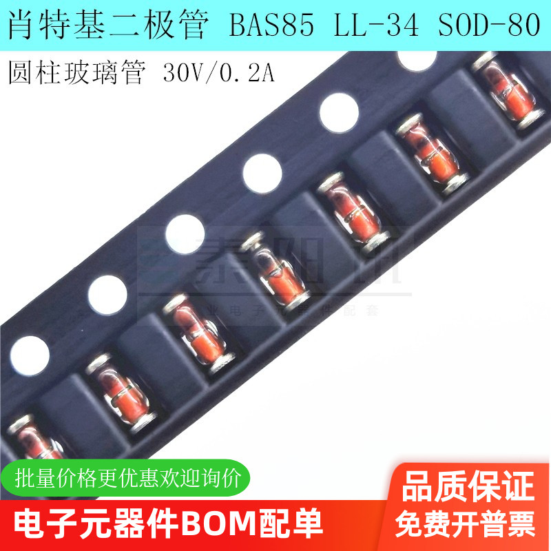 BAS85LL-34小信号肖特基二极管