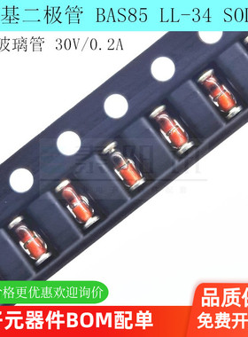 BAS85 BAS81 BAS82 BAS83 BAS86 LL-34 SOD-80 圆柱玻璃管肖特基