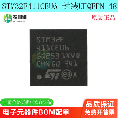原装正品 STM32F411CEU6 UFQFPN-48 32位嵌入式微控制器-MCU