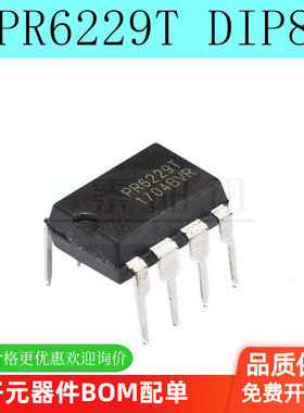 全新 PR6229T PR6229 开关电源芯片 直插DIP8 代替CR6229T（5个）