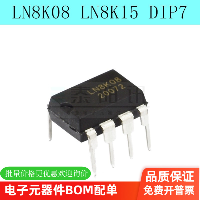 全新 LN8K08 LN8K15 高电压降压转换器 直插DIP7（5个）