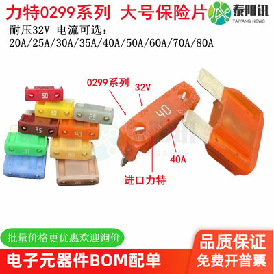 美国力特0299系列汽车保险丝现货