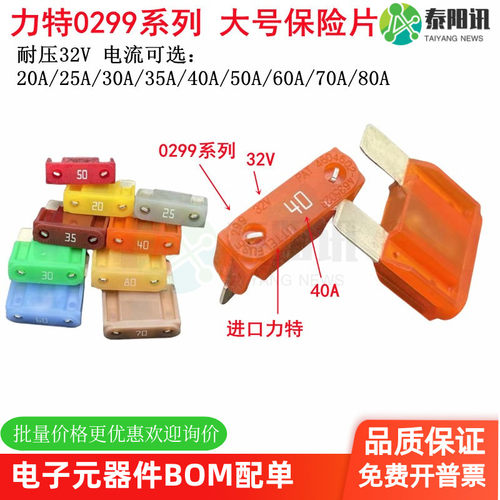 美国力特0299系列汽车保险丝现货