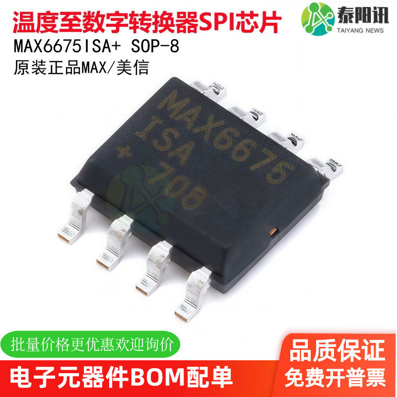 贴片 MAX6675ISA+ SOP-8 温度至数字转换器SPI芯片 IC 原装正品