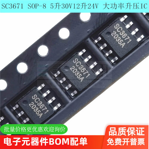 SC3671SOP-85升30V12升24V芯片