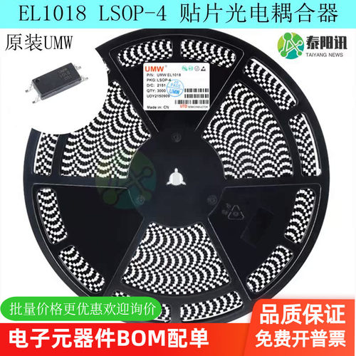 贴片光电耦合器ICUMW友台