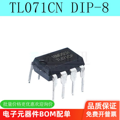 全新原装 TL071 TL071CN TL071CP 直插DIP-8 运算放大器（5个）