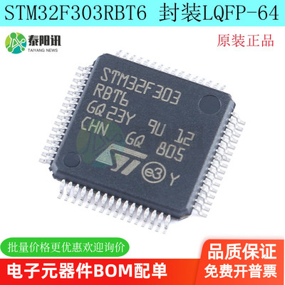 原装正品STM32F303RBT6 LQFP-64 ARM Cortex-M4 32位微控制器-MCU