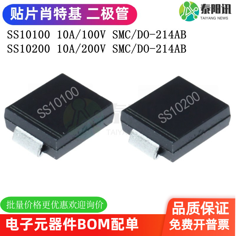 SS10200 SS10100 SMC DO-214AB 10A 100V/200V 贴片肖特基二极管