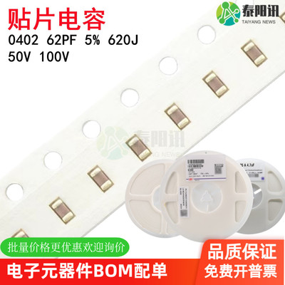 0402 62PF 50V 100V ±5% 620J COG NPO材质1005贴片陶瓷电容