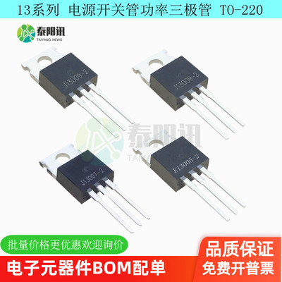 MJE/E13005/J13007/J13009-2 TO-220 电源开关管功率三极管