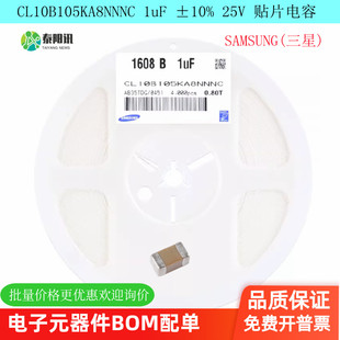 CL10B105KA8NNNC 贴片电容 0603 25V 1UF ±10% X7R 原装正品