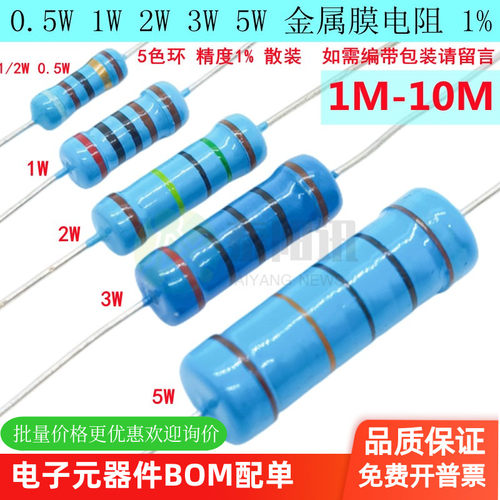 插件金属膜色环电阻器
