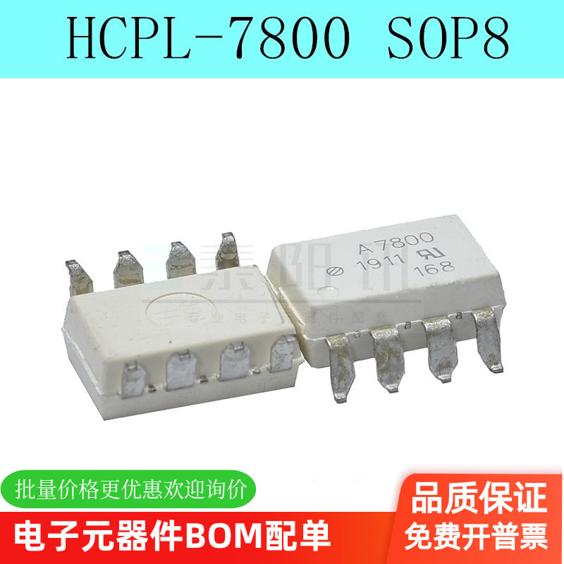 全新进口原装 HCPL-7800 A7800 HP7800 隔离放大器白色光耦 SOP8