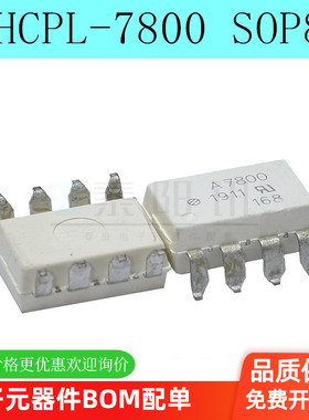 全新进口原装 HCPL-7800 A7800 HP7800 隔离放大器白色光耦 SOP8